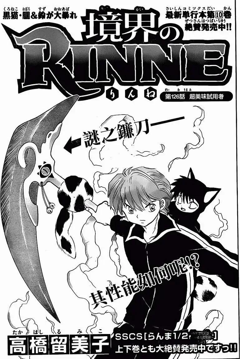 《境界之轮回》第126回 第1页