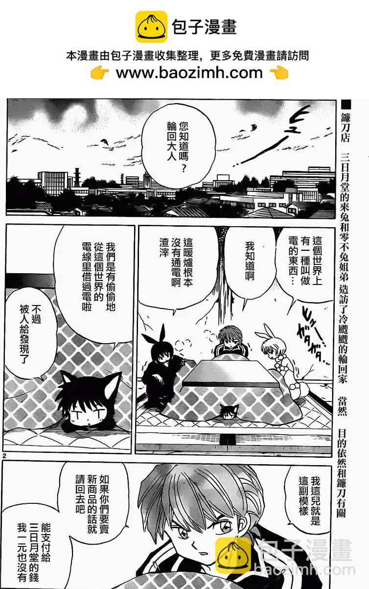 《境界之轮回》第126回 第2页