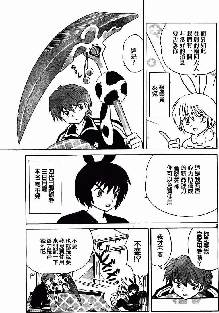 《境界之轮回》第126回 第3页