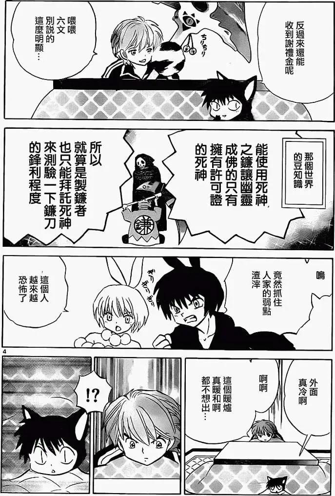 《境界之轮回》第126回 第4页