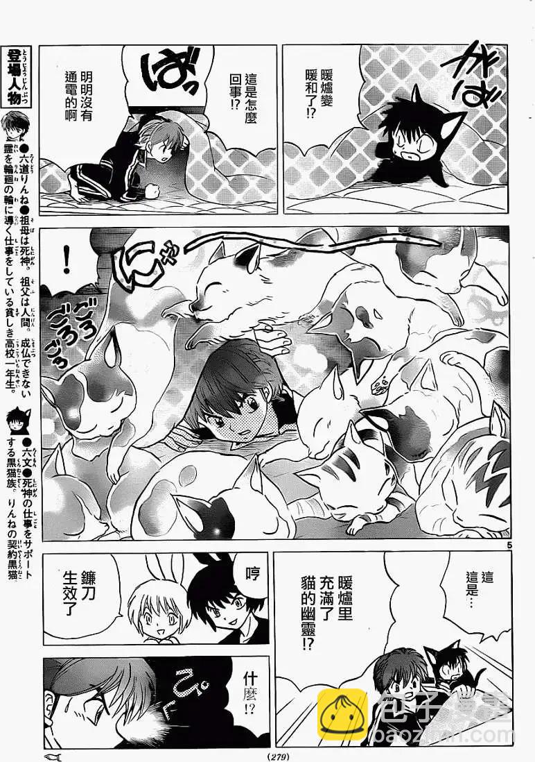 《境界之轮回》第126回 第5页