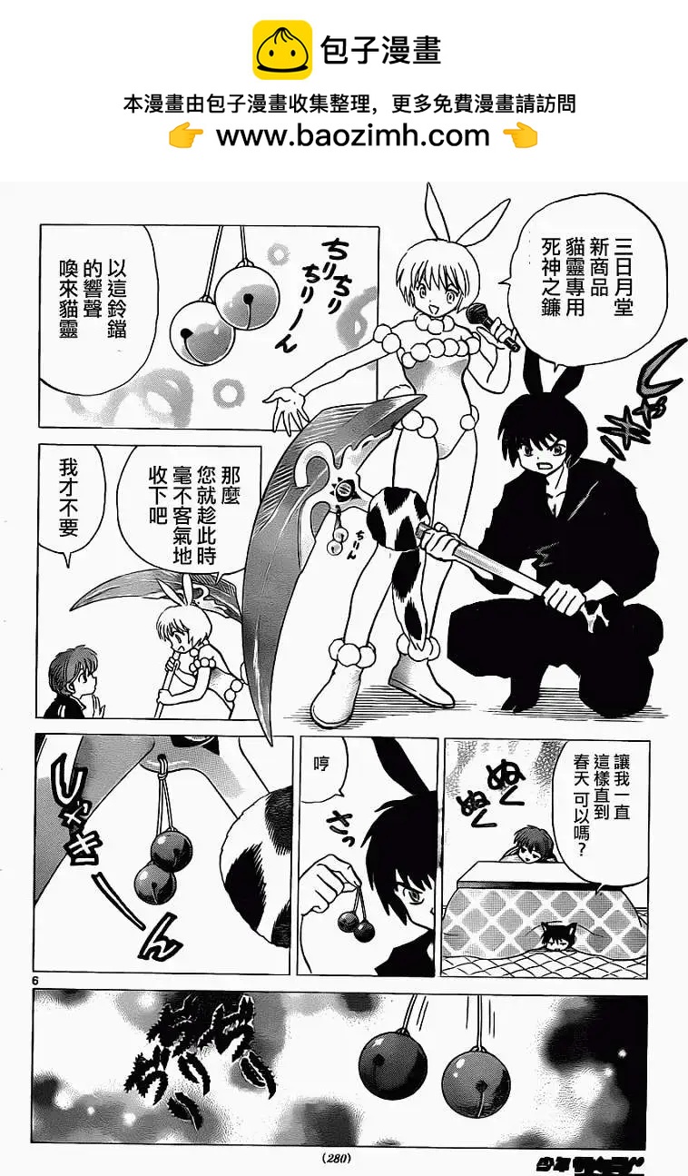《境界之轮回》第126回 第6页