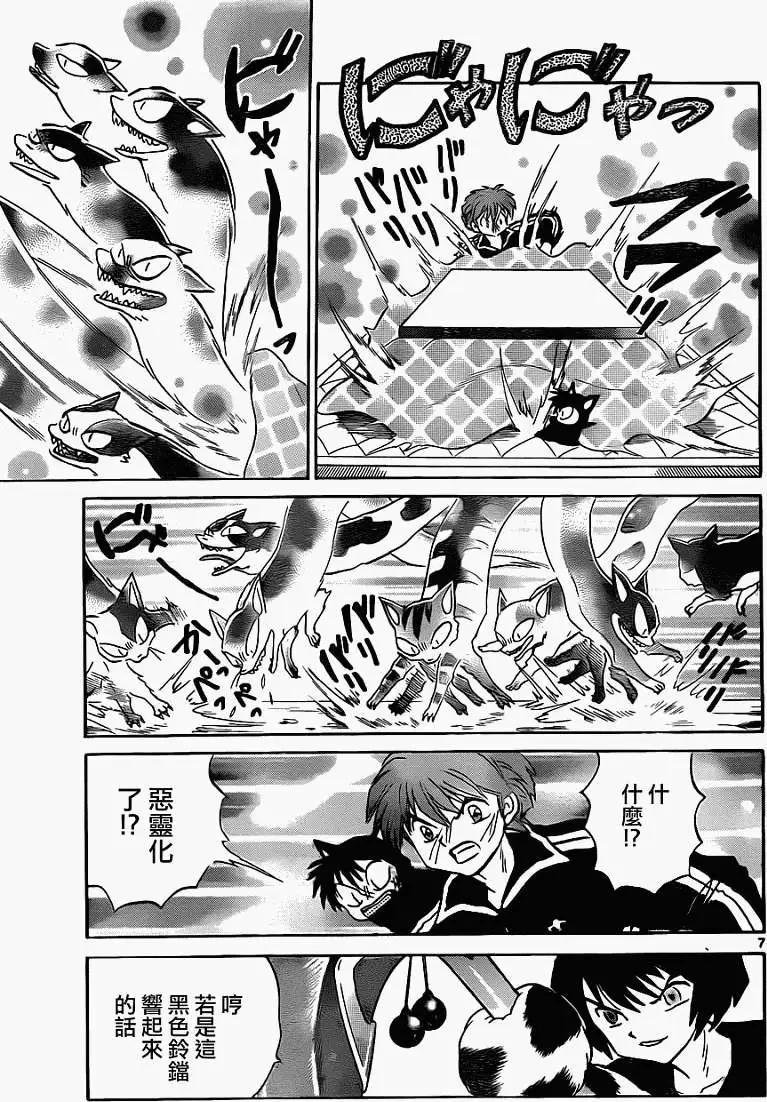 《境界之轮回》第126回 第7页