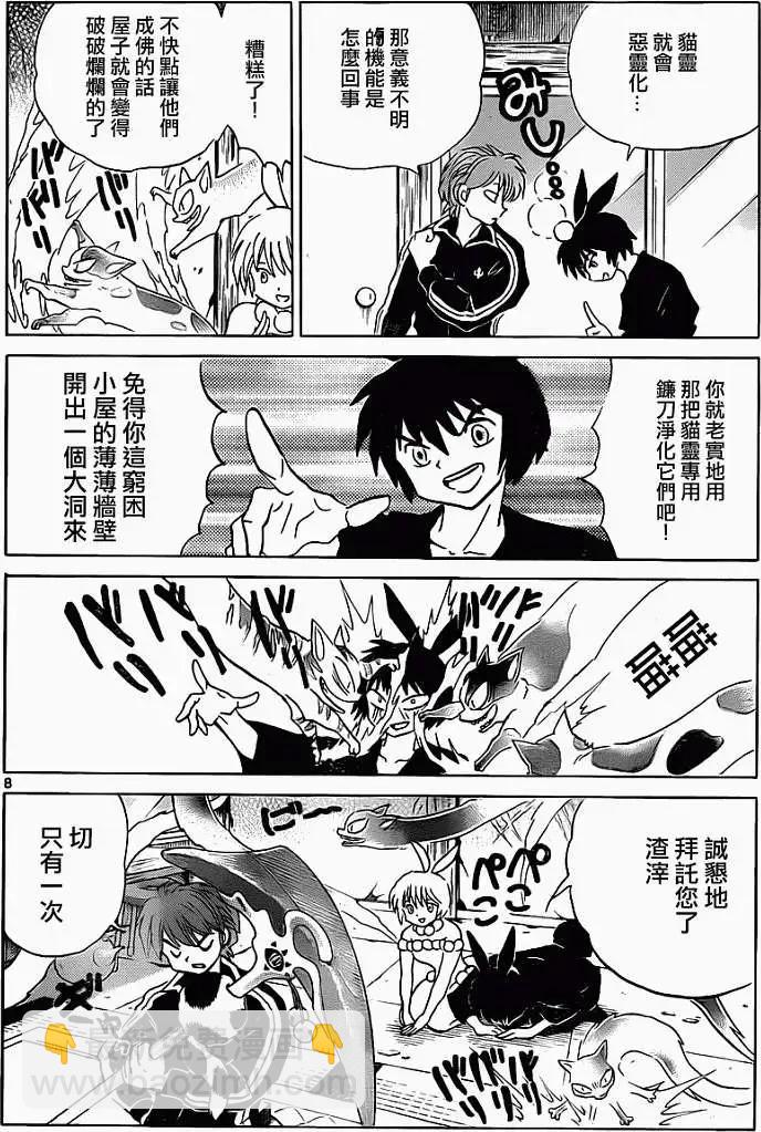 《境界之轮回》第126回 第8页