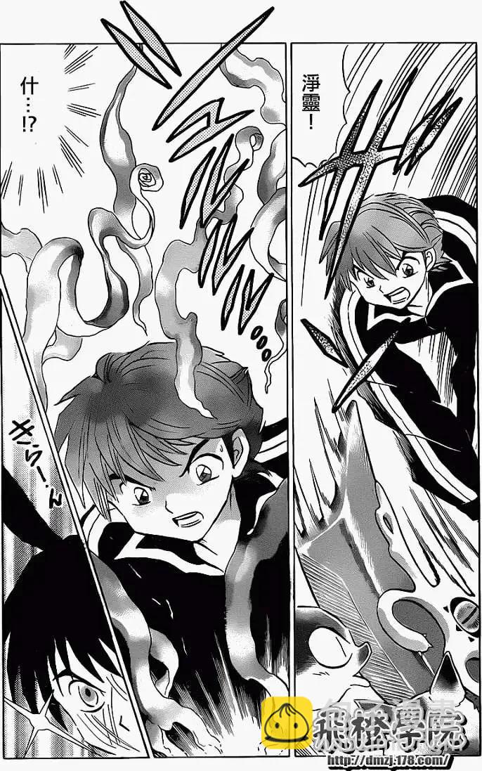 《境界之轮回》第126回 第9页