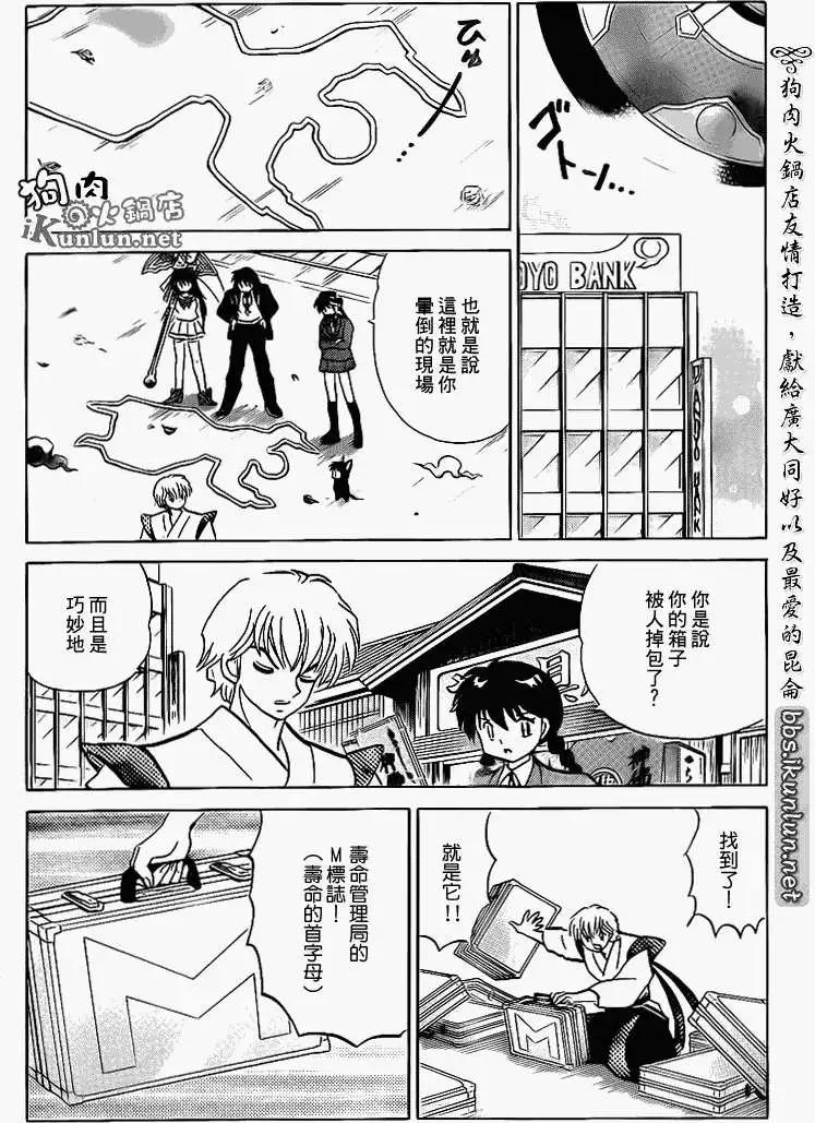 《境界之轮回》第124回 第10页