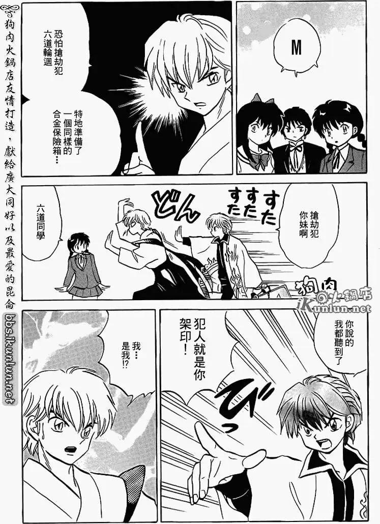 《境界之轮回》第124回 第11页