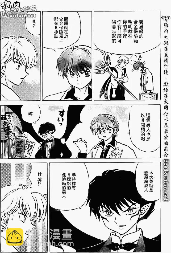 《境界之轮回》第124回 第12页