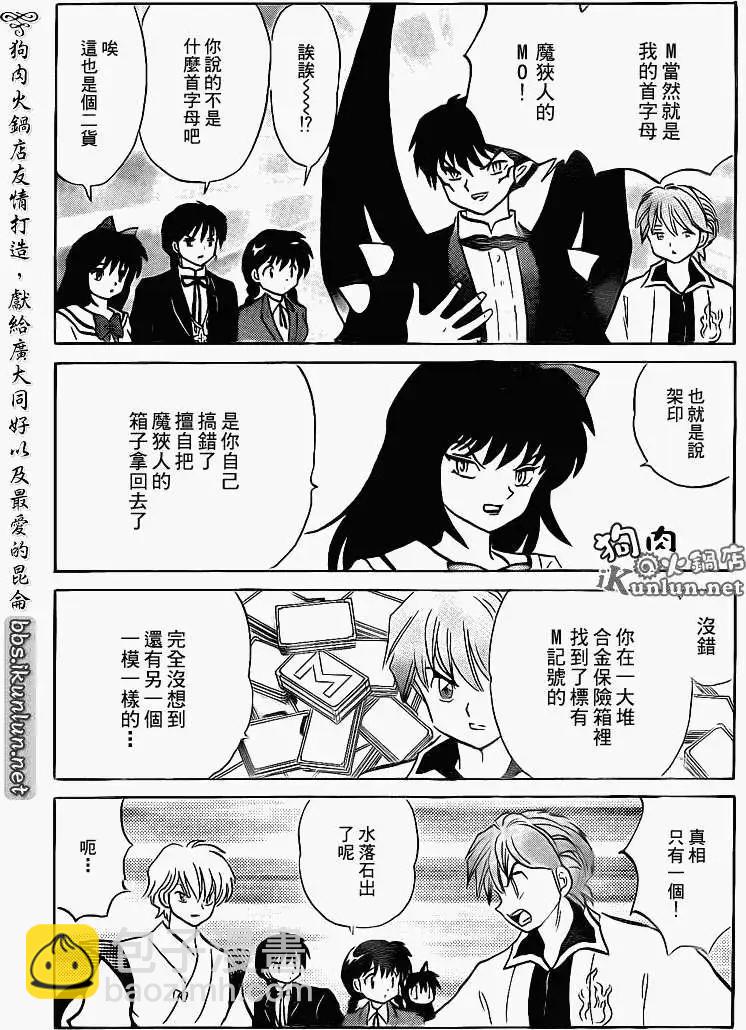 《境界之轮回》第124回 第13页