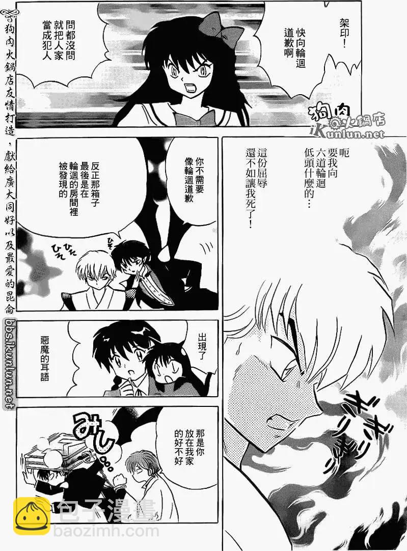 《境界之轮回》第124回 第14页