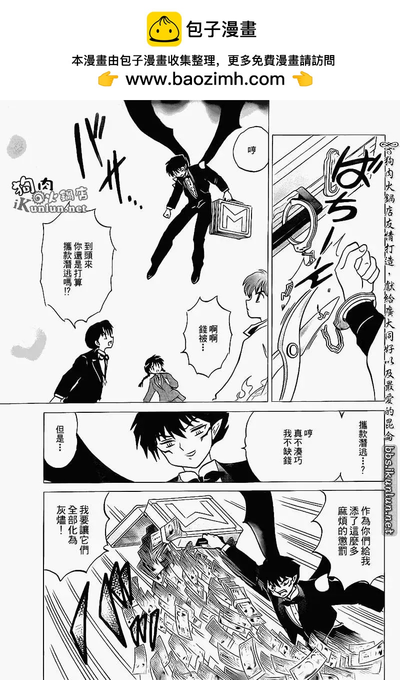 《境界之轮回》第124回 第15页