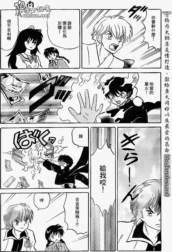 《境界之轮回》第124回 第16页