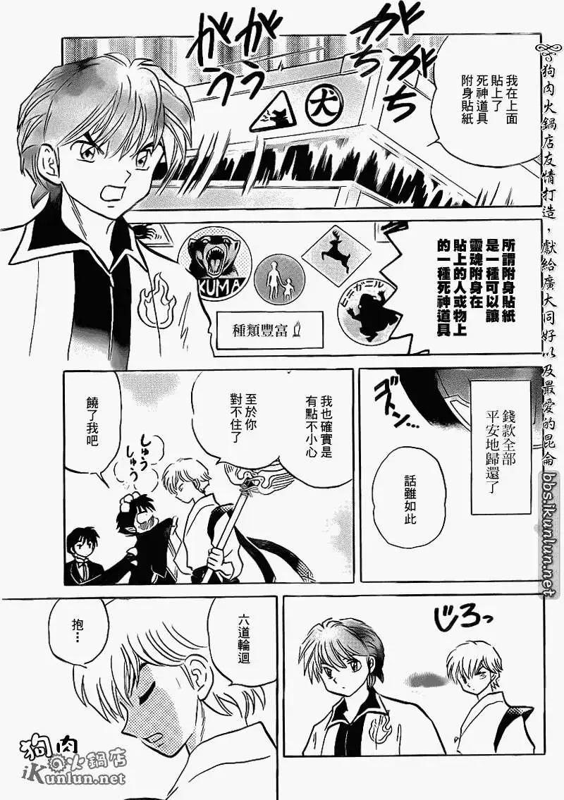 《境界之轮回》第124回 第17页