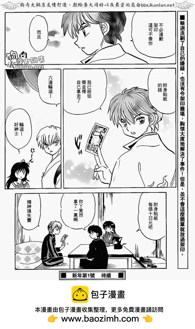 《境界之轮回》第124回 第18页