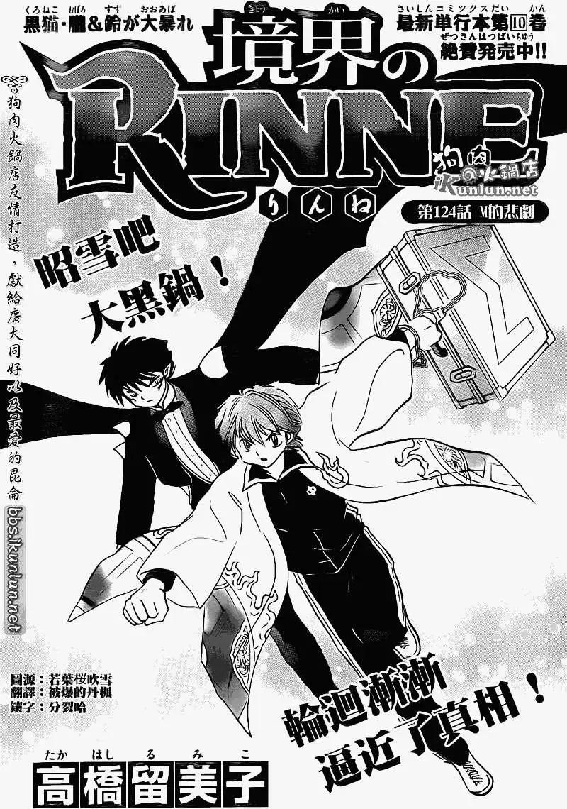 《境界之轮回》第124回 第1页
