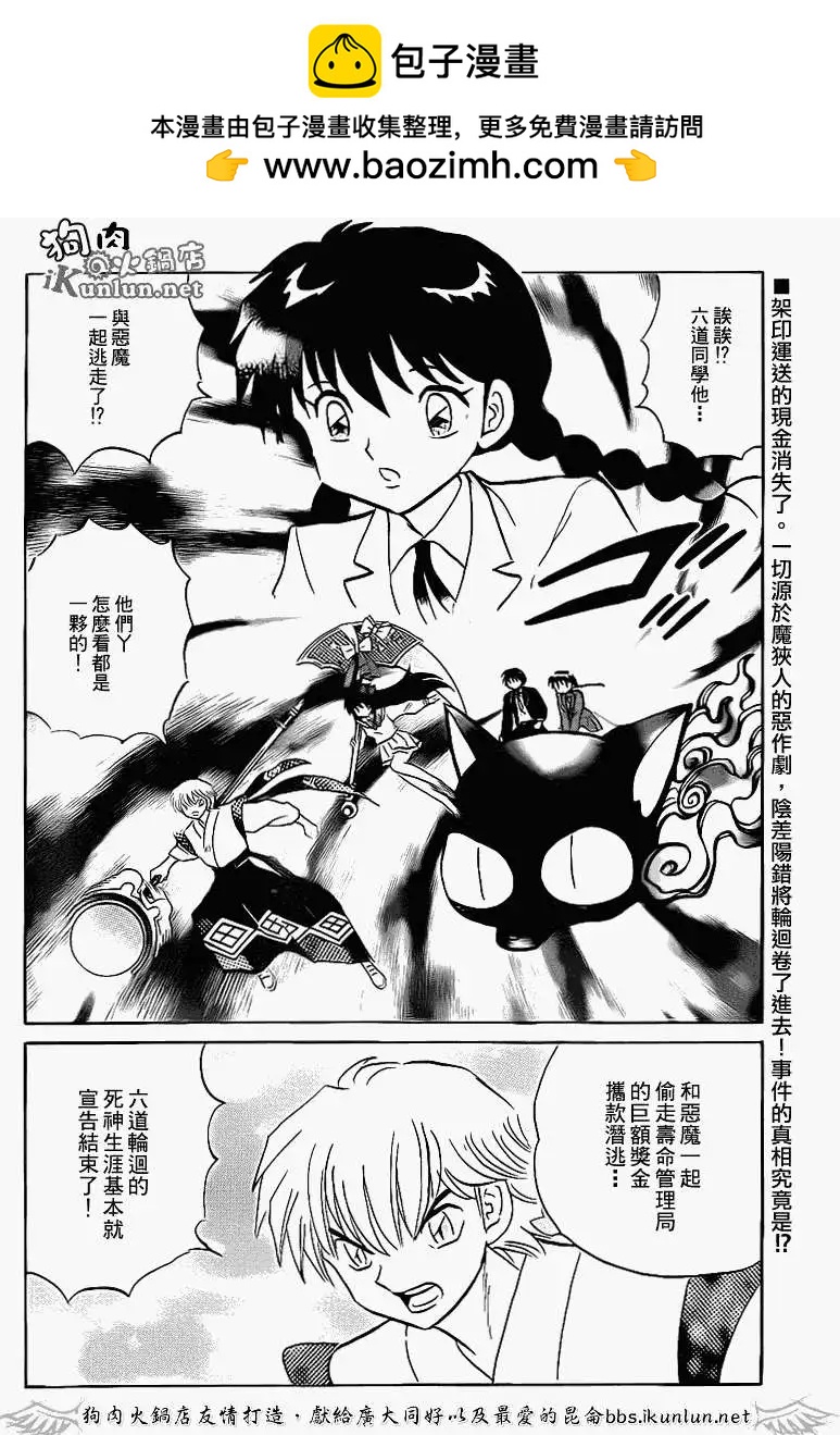 《境界之轮回》第124回 第2页