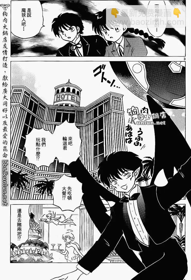 《境界之轮回》第124回 第3页