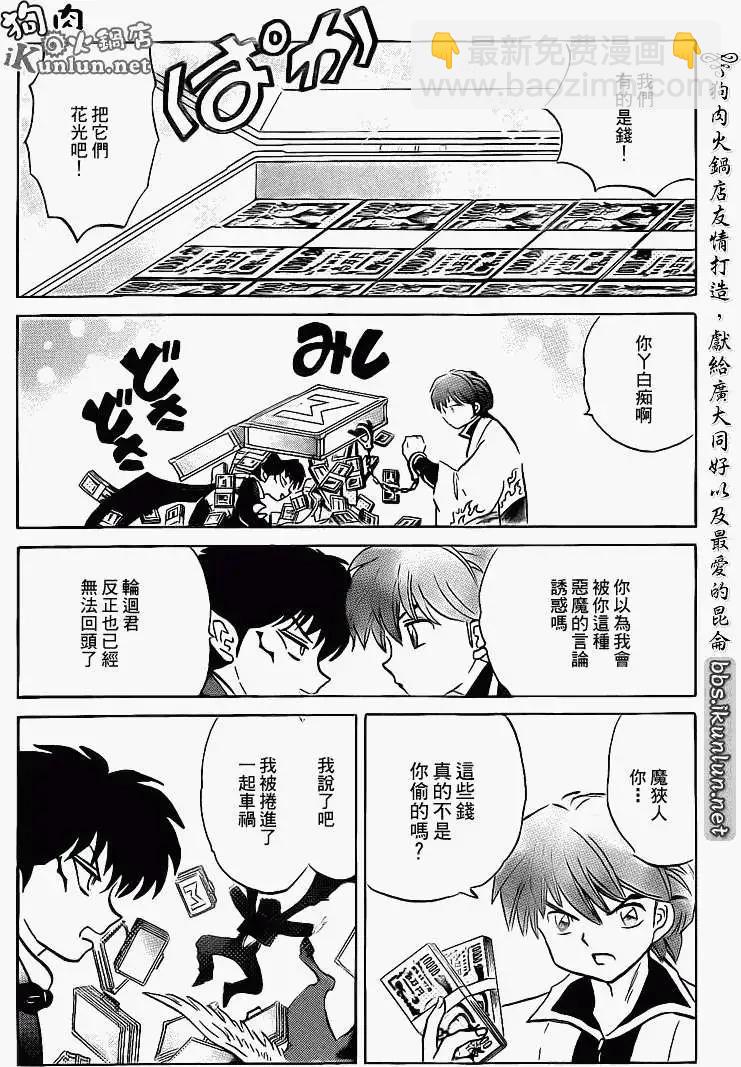 《境界之轮回》第124回 第4页