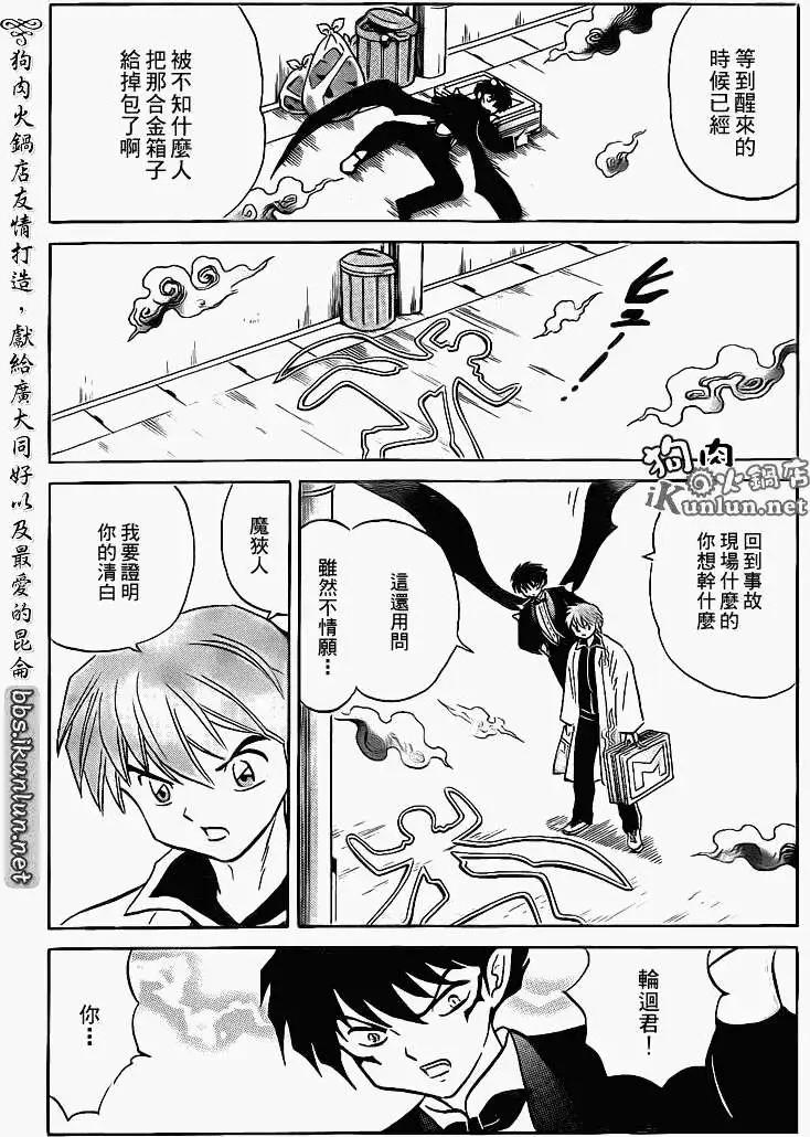 《境界之轮回》第124回 第5页