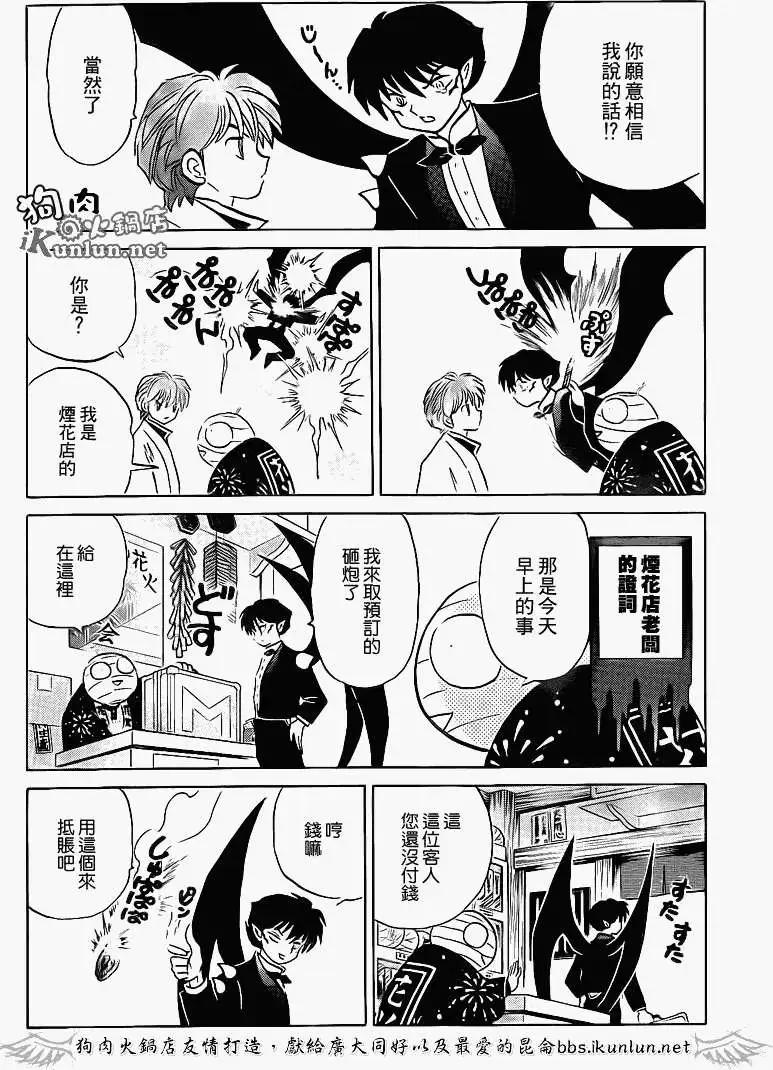 《境界之轮回》第124回 第6页