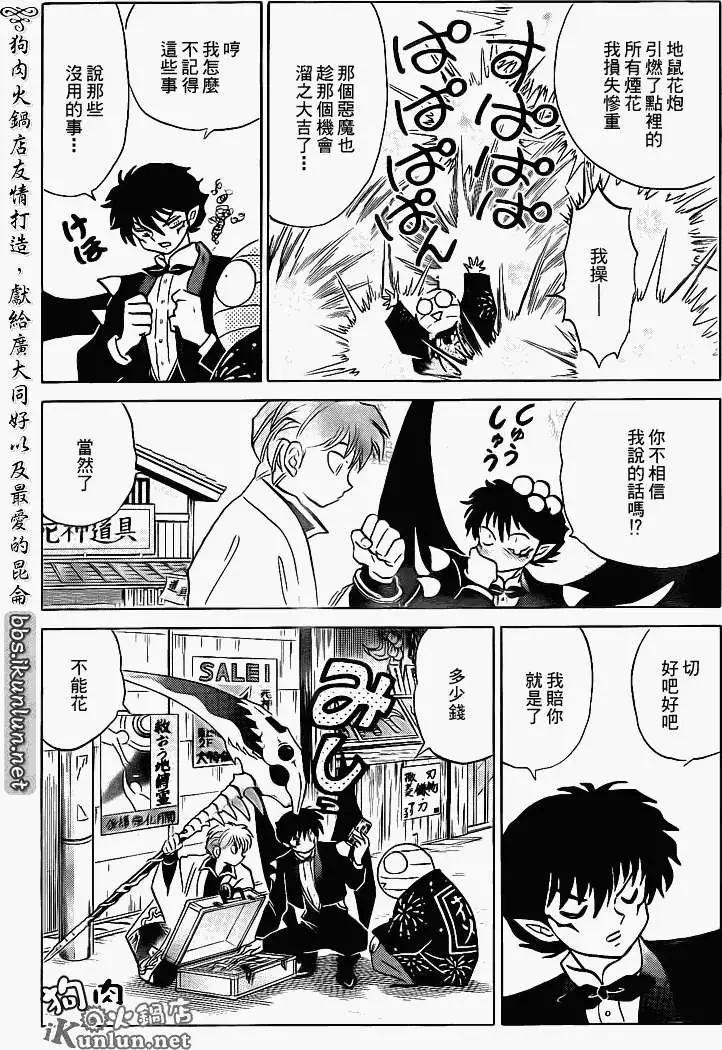 《境界之轮回》第124回 第7页