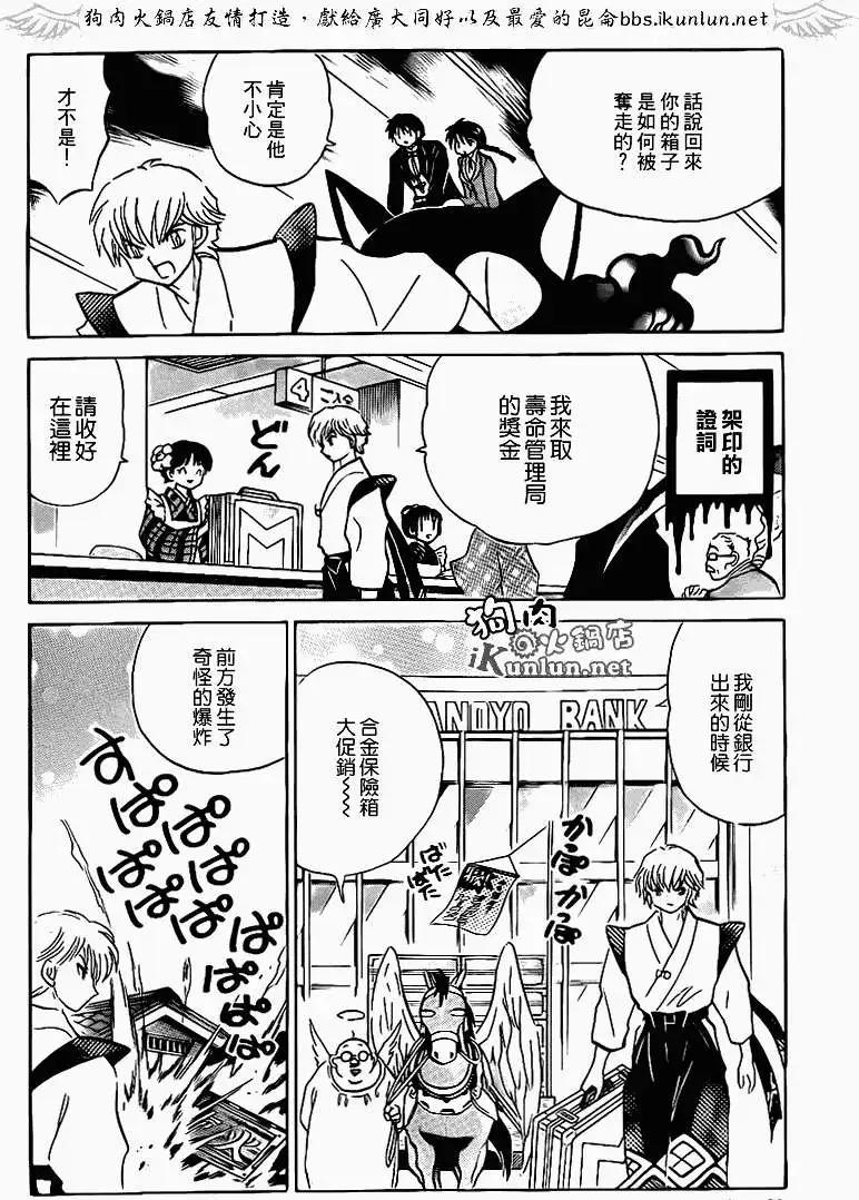 《境界之轮回》第124回 第8页
