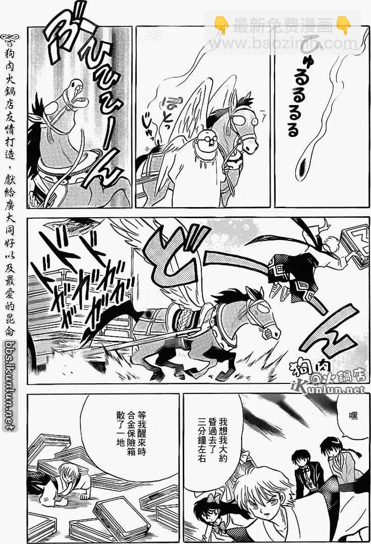 《境界之轮回》第124回 第9页