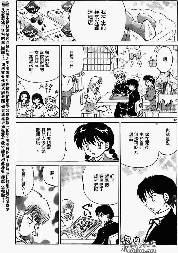 《境界之轮回》第125回 第10页