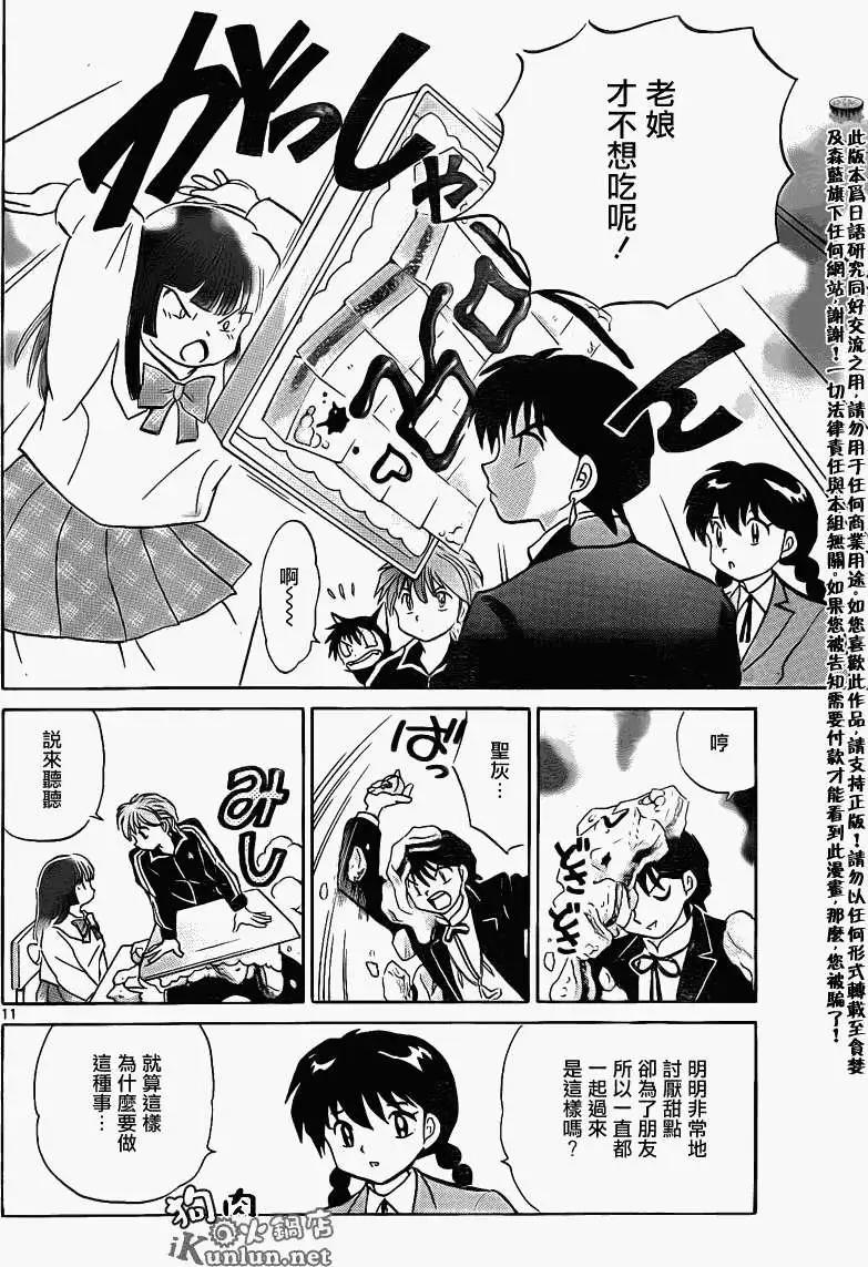 《境界之轮回》第125回 第11页