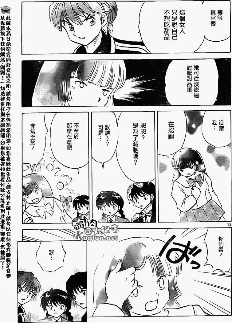 《境界之轮回》第125回 第12页