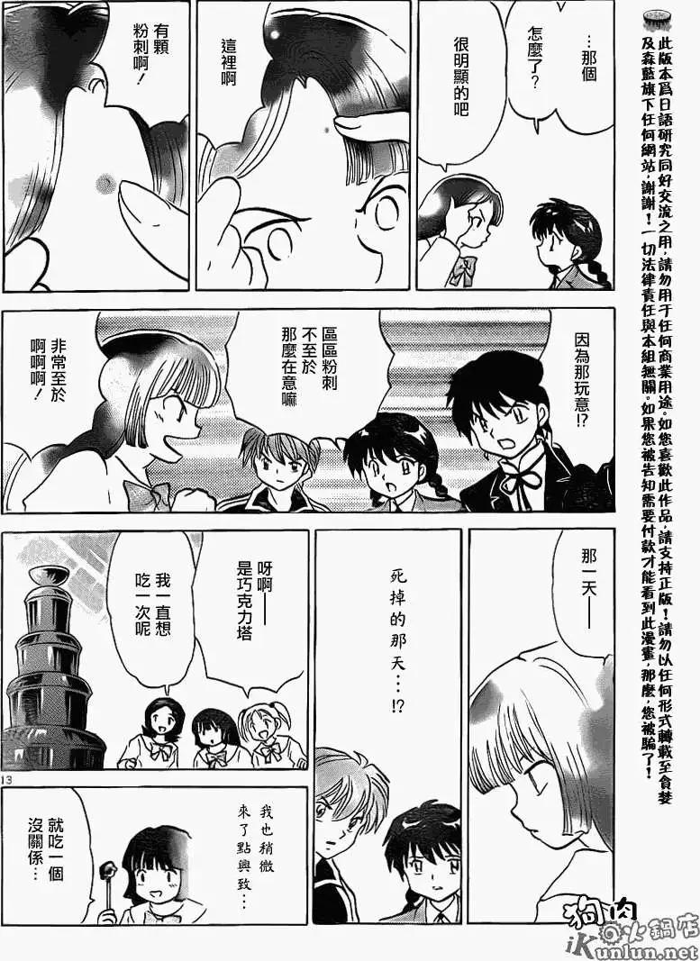 《境界之轮回》第125回 第13页
