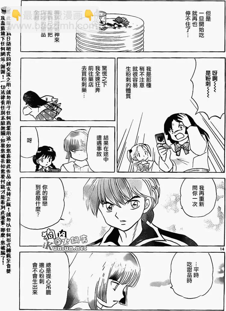 《境界之轮回》第125回 第14页