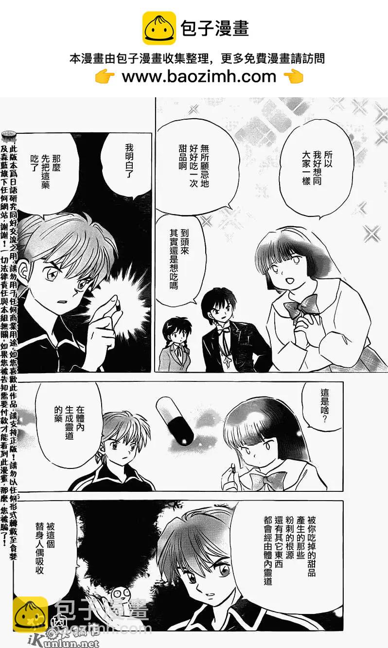 《境界之轮回》第125回 第15页