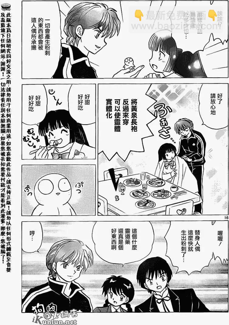 《境界之轮回》第125回 第16页