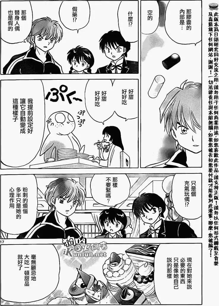 《境界之轮回》第125回 第17页