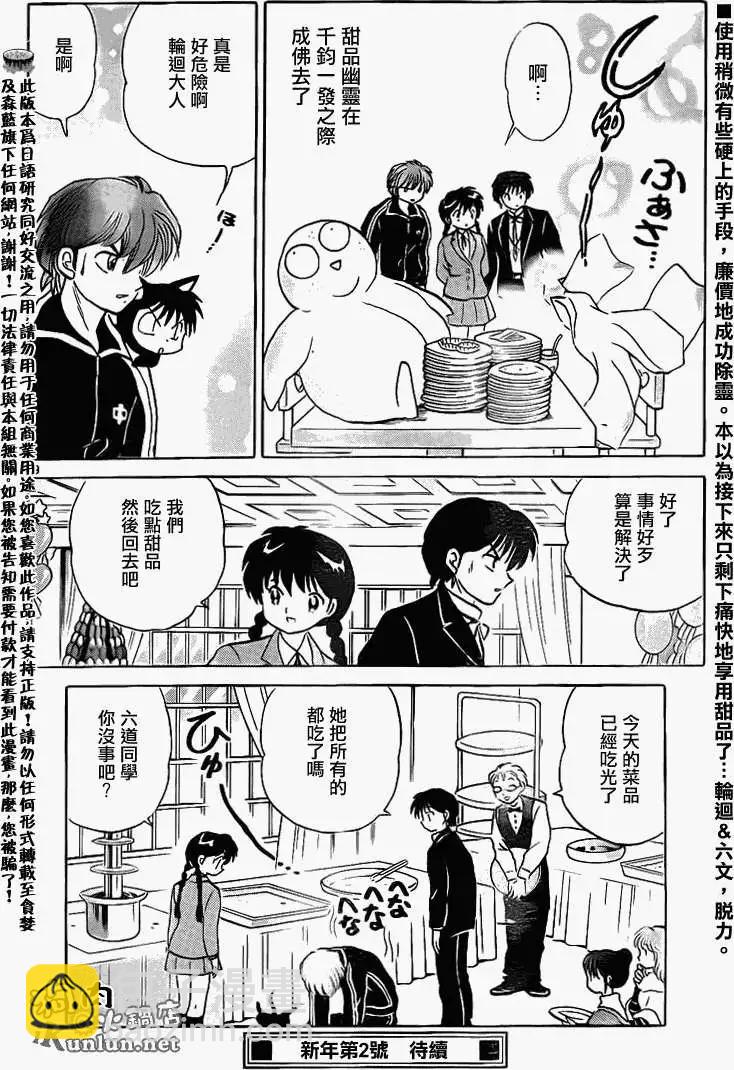 《境界之轮回》第125回 第19页