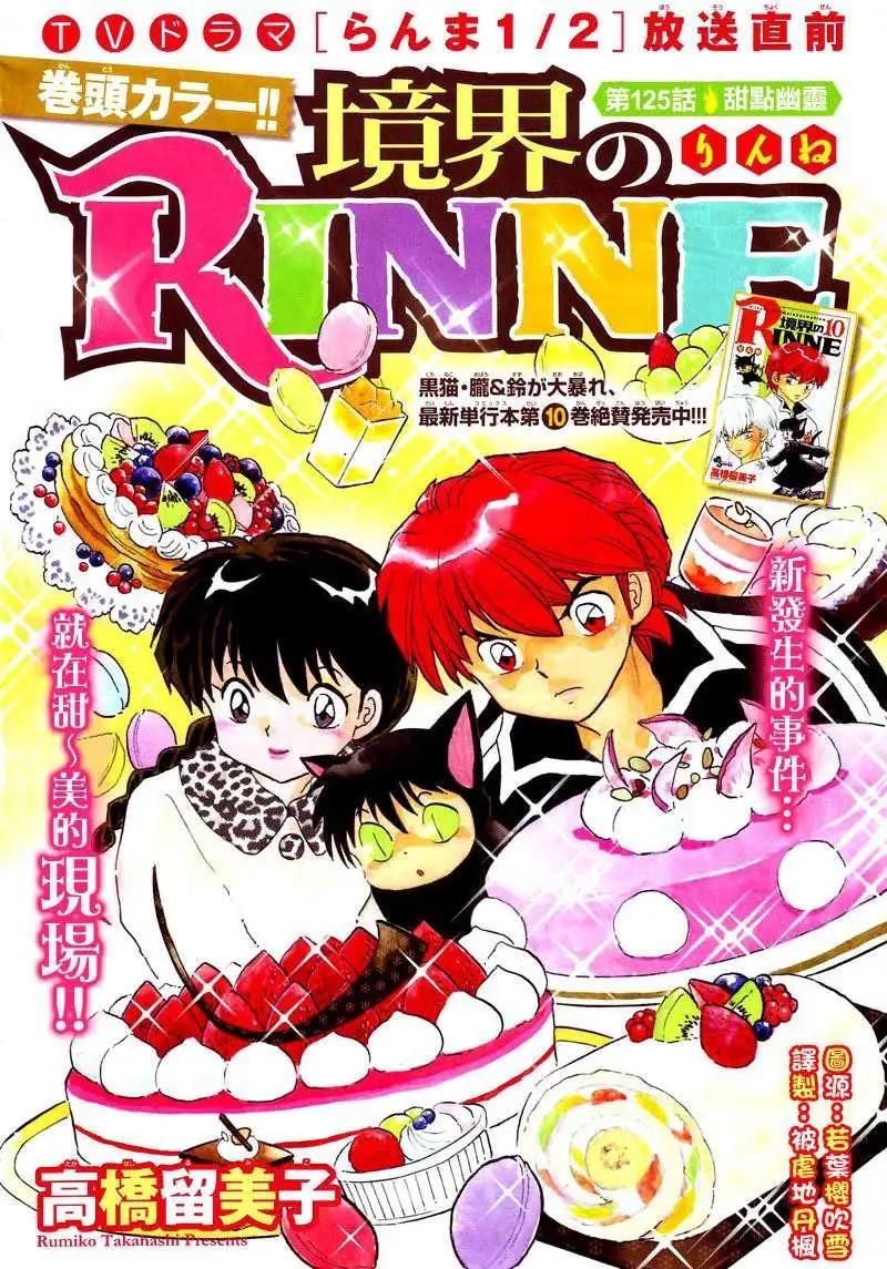 《境界之轮回》第125回 第1页