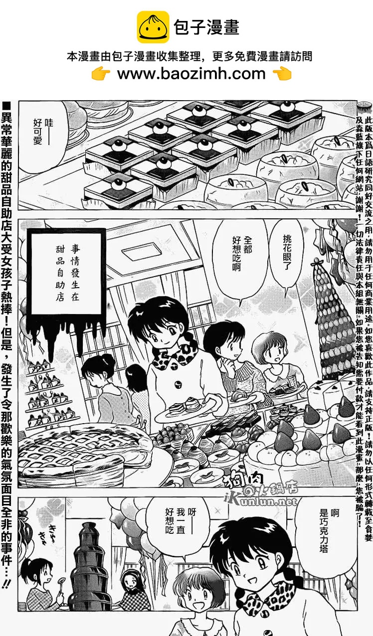 《境界之轮回》第125回 第2页