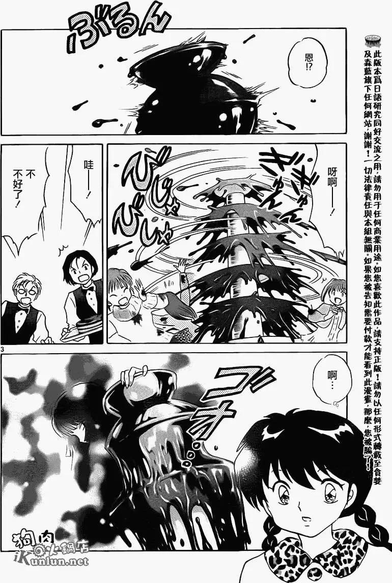 《境界之轮回》第125回 第3页