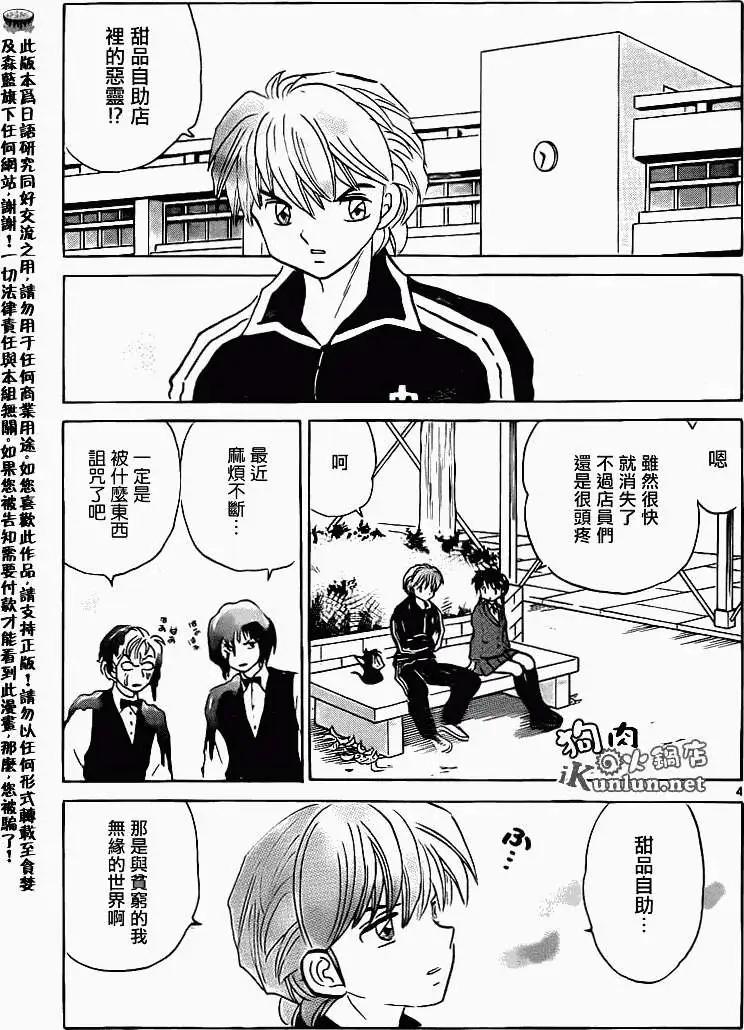 《境界之轮回》第125回 第4页