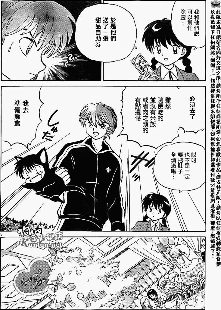 《境界之轮回》第125回 第5页