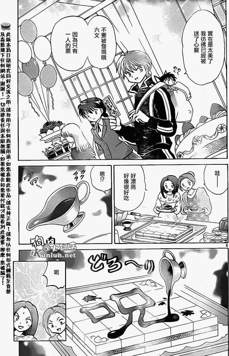 《境界之轮回》第125回 第6页