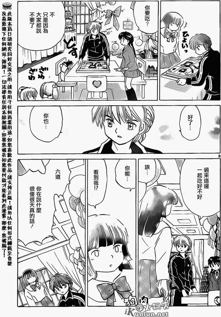 《境界之轮回》第125回 第8页