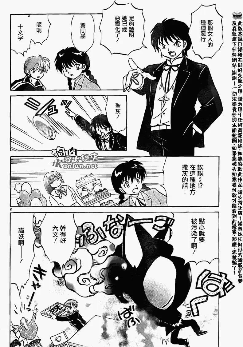 《境界之轮回》第125回 第9页