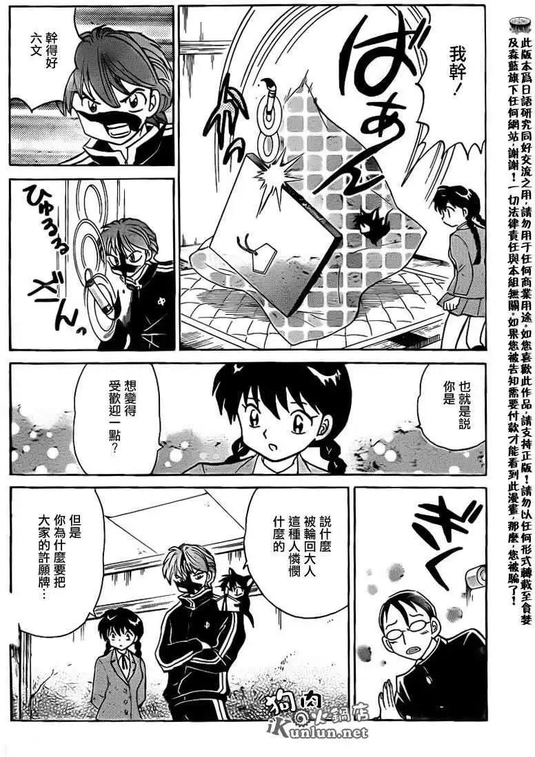 《境界之轮回》第128回 第10页