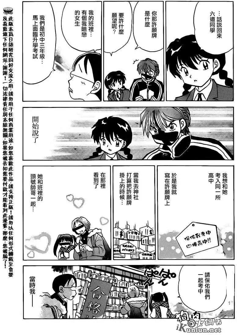 《境界之轮回》第128回 第11页