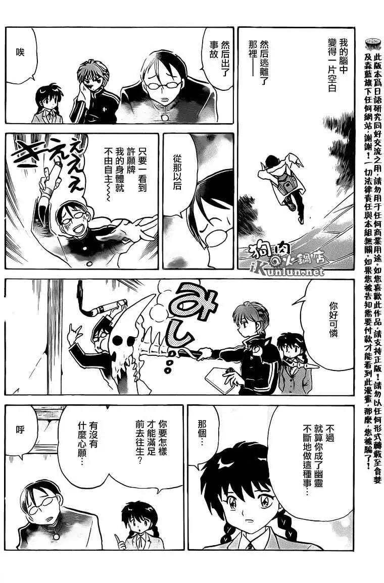 《境界之轮回》第128回 第12页