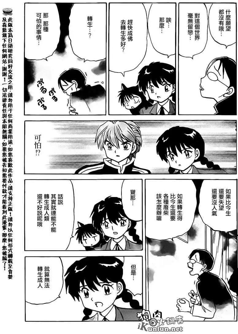 《境界之轮回》第128回 第13页