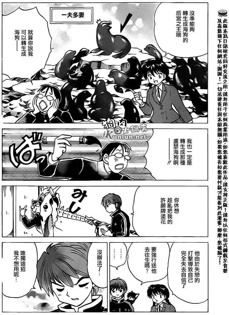 《境界之轮回》第128回 第14页