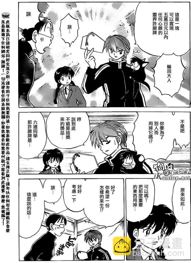 《境界之轮回》第128回 第15页